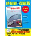  расписание 1964 год 9 месяц номер 