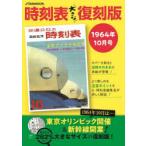  расписание 1964 год 10 месяц номер 