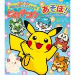  Пикачу ....!~ Пикачу ... кроме того, .~ Pokemon .. нет &. игра книжка ... .../......../ документ 