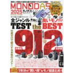 MONODAS 2025