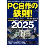 PC собственное производство. металлический .! 2025 Nikkei WinPC/ сборник 