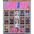  игровой автомат обязательно . гид .. ежегодник 2025