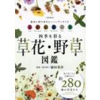  4 сезон .... цветок * травы иллюстрированная книга ..../..