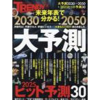 2030-2050 большой предположение 