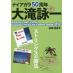  Niagara 50 годовщина Ootaki Eiichi B-EACH TIME L-ONG Complete NIAGARA SONG BOOK читатель горячая вода ../..