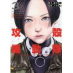  Ghost in the Shell THE HUMAN ALGORITHM 3 глициния .. один / ножек книга@.книга@../ манга 