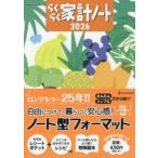 ’26　らくらく家計ノート
