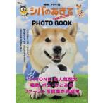 NHK драма 10siba. ...~ трещина . собака baka редактирование часть ~PHOTO BOOK
