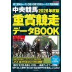 中央競馬重賞競走データBOOK　2026年度版