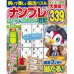ナンプレパーク＆ファミリーDX　vol．42
