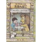 ちいさなちいさなえほんばこ　4巻セット　モーリス・センダック/ほかさく