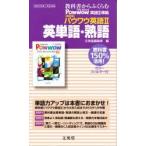 056　パウワウ英語2　英単語・熟語　文英堂編集部　編