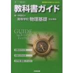  первый версия гид 309 физика основа 