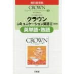  три .. версия 331 Crown EC2 английское слово * идиома 