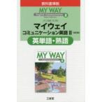  три .. версия 332 мой way C2 английское слово * идиома 