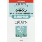  три .. версия 329 Crown C3 английское слово * идиома 