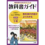  три .. новый Crown учебник гид 1