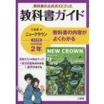  три .. новый Crown учебник гид 2