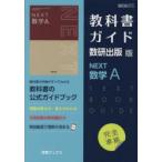  учебник гид число . версия 717NEXT математика A