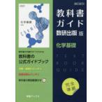  учебник гид число . версия 708 химия основа 