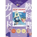  три .. новый Crown совершенно основа учебник ga3