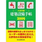  строительство оборудование рука .2009 большой . знак версия строительство оборудование технология . рассказ ./ редактирование 