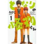 新品本/ となりの怪物くん 全巻セット 1−13巻 ろびこ 著 新品本/ となりの怪物くん 全巻セット 1−13巻 ろびこ 著