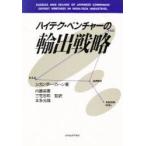 высокий tech * венчурный. экспорт стратегия олень nda-* машина n/ работа внутри глициния Британия ./( другой ). перевод 