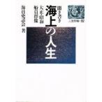  спросив документ .* море сверху. жизнь Taisho * Showa судно участник группа изображение море участник история рассказ ./ работа 