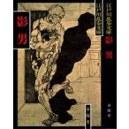 . мужчина новый оборудование Edogawa Ranpo / работа 