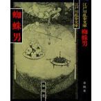 .. мужчина новый оборудование Edogawa Ranpo / работа 