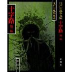  10 знак .*.. новый оборудование Edogawa Ranpo / работа 