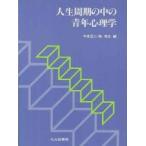  жизнь . период. средний. молодежь психология сейчас Izumi доверие человек / сборник юг . документ / сборник 