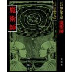 ... новый оборудование Edogawa Ranpo / работа 