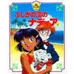  Nadia, The Secret of Blue Water внизу 