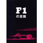 F1. все . Ian *molison/ работа .. Kazuo / перевод 