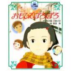 o....... Okamoto ./ оригинальное произведение меч корень ../ оригинальное произведение высота поле ./ постановка 