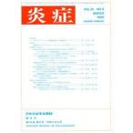 炎症　VOL．10　NO．2　MARCH　日本炎症学会「炎症」