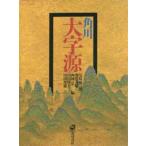  Kadokawa большой знак источник хвост мыс самец 2 ./( другой ) сборник 