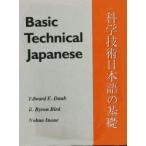 新品本/Basic　technical　Japanese　Edward　E．Daub/〔ほか著〕