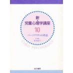  новый * детский психология курс 10pa-sonaliti. развитие Kashiwa дерево .. др. сборник 