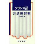  французский язык разговор тренировка .. вода ../ сборник 