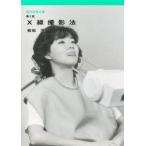 X線撮影法　菊地　厚