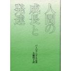  человек. рост . развитие Barbara *bek фланель / работа большой .../ перевод 