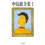 中島敦全集　1　中島敦/著