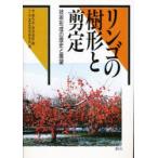  яблоко. . форма . обрезка технология форма .. история . выставка . сейчас . плата ./ сборник Kikuchi стол ./ сборник яблоко обрезка технология изучение ./ работа 