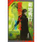 .. город блюз 4. огонь. глава Kikuchi Hideyuki / работа 