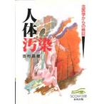  тело человека грязный . судебная медицина c осмотр доказательство Yoshimura . самец / работа 