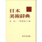  Япония изобразительное искусство словарь . доверие один / сборник . промежуток Kiyoshi шесть / сборник 
