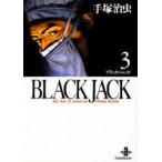 Black　Jack　The　best　15stories　by　Osamu　Tezuka　3　手塚治虫/著